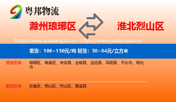 滁州琅琊区到烈山区物流