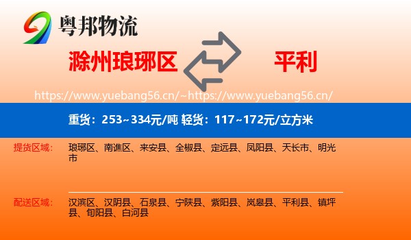 滁州琅琊区到平利县物流