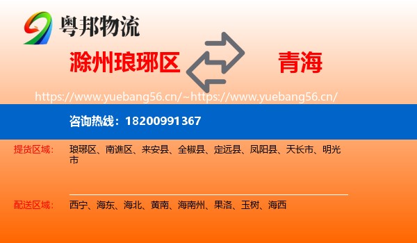 琅琊区到青海物流专线