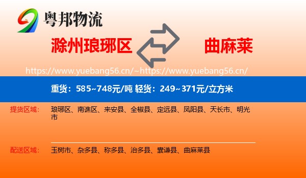 滁州琅琊区到曲麻莱县物流