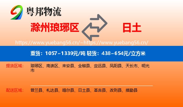 滁州琅琊区到日土县物流