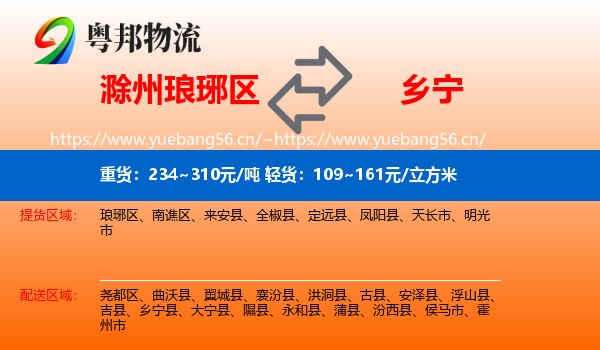 滁州琅琊区到乡宁县物流