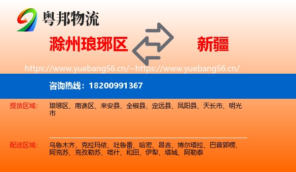 琅琊区到新疆物流专线