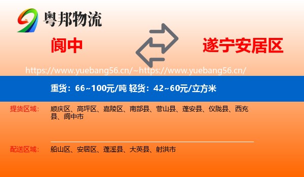 阆中到安居区物流