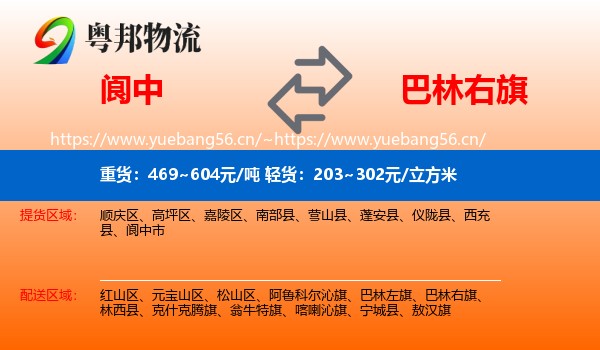 阆中到巴林右旗物流