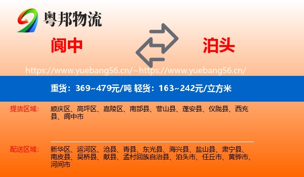 阆中到泊头市物流