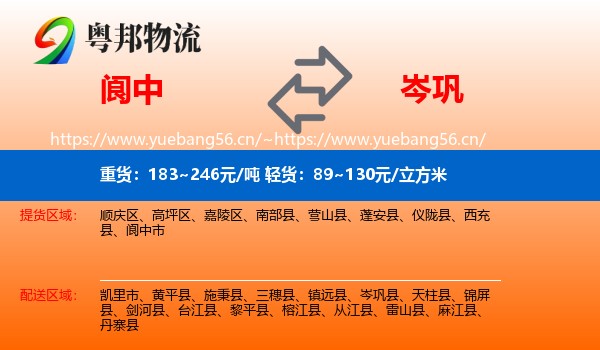 阆中到岑巩县物流