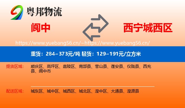 阆中到城西区物流