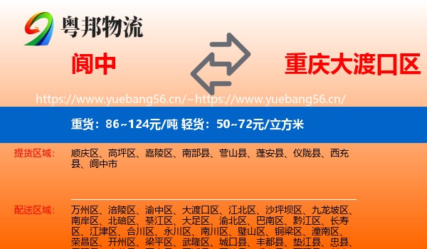 阆中到大渡口区物流