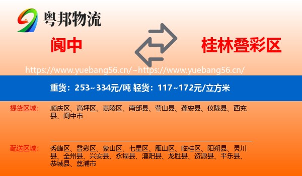 阆中到叠彩区物流