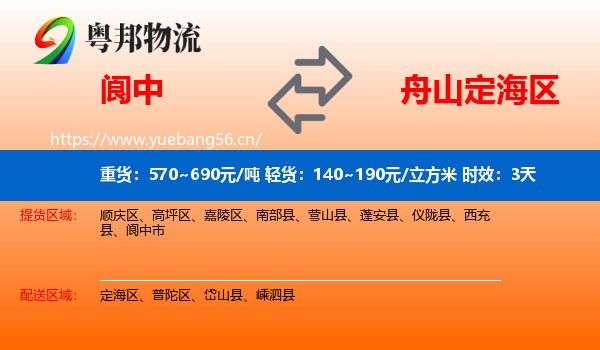 阆中到定海区物流专线名片