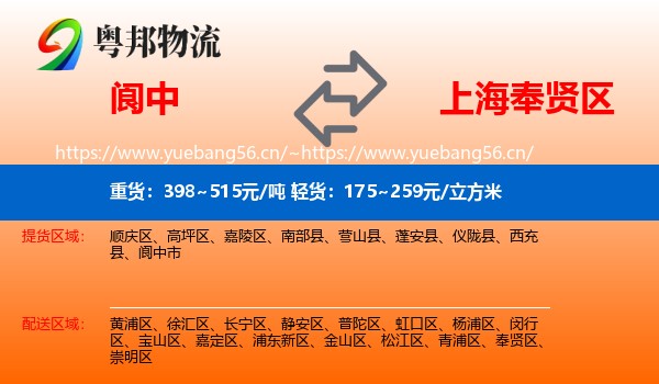 阆中到奉贤区物流