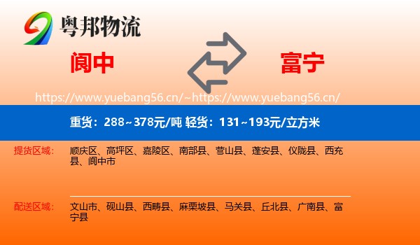 阆中到富宁县物流
