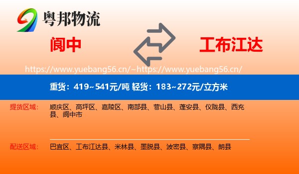 阆中到工布江达县物流