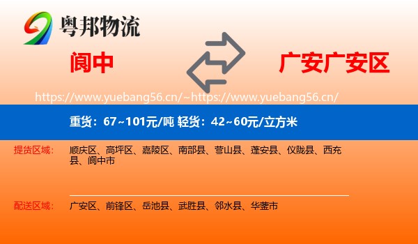 阆中到广安区物流