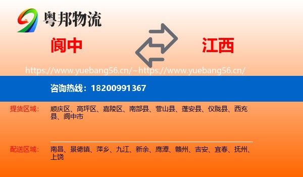 阆中市到江西物流专线