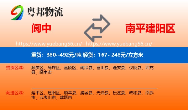 阆中到建阳区物流