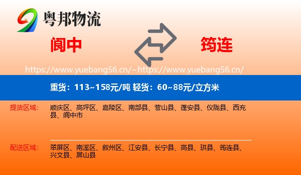 阆中到筠连县物流