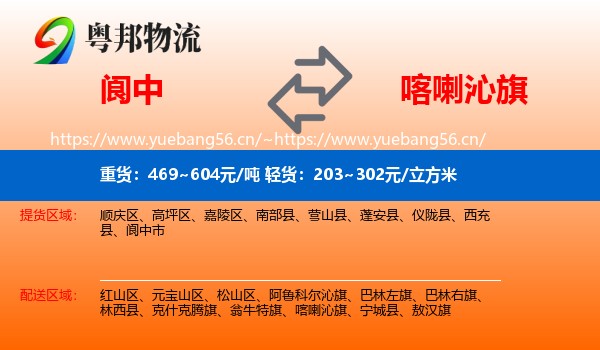阆中到喀喇沁旗物流