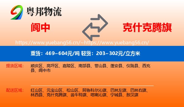 阆中到克什克腾旗物流