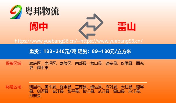 阆中到雷山县物流