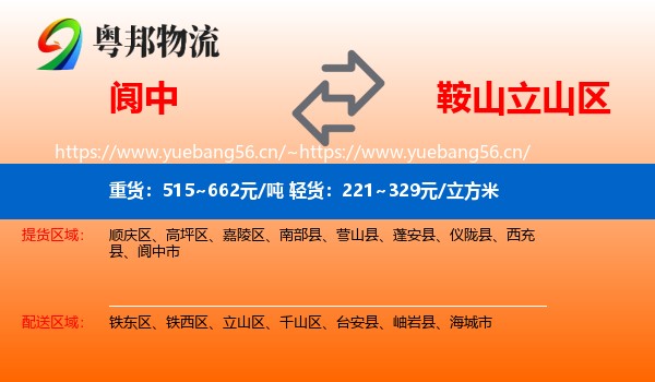 阆中到立山区物流