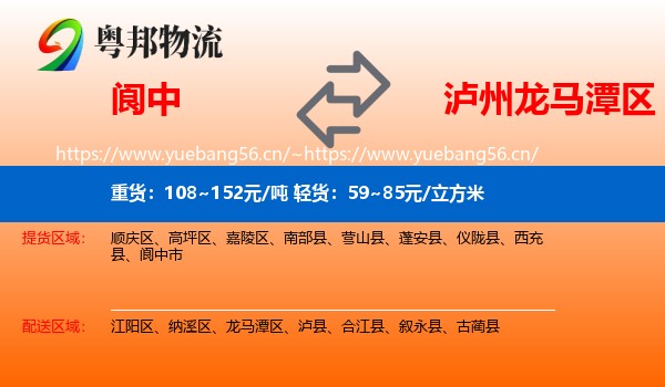 阆中到龙马潭区物流