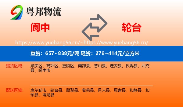阆中到轮台县物流