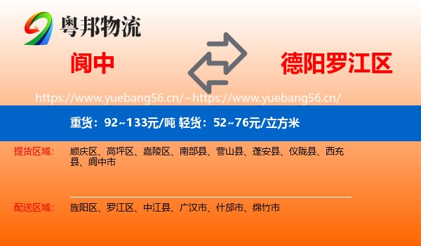 阆中到罗江区物流
