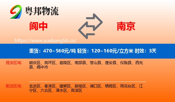 阆中到南京物流专线名片