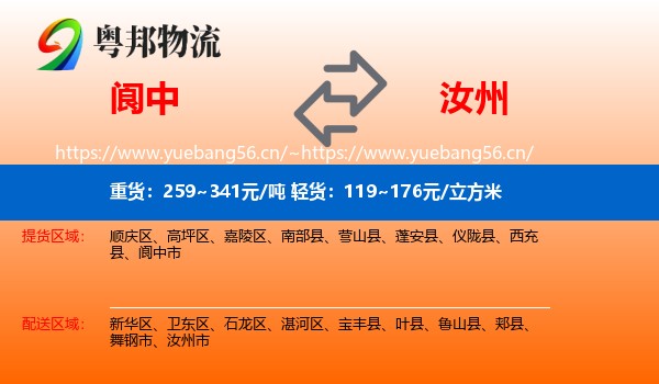 阆中到汝州市物流