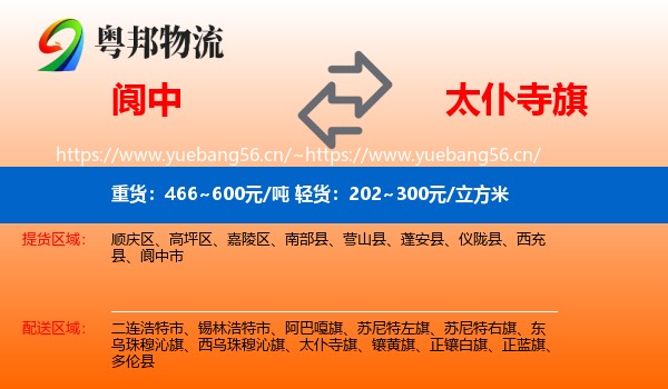 阆中到太仆寺旗物流