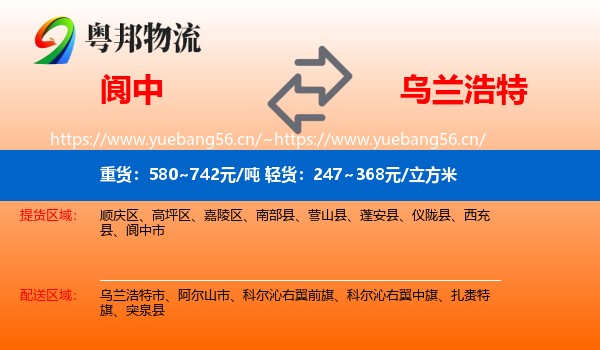 阆中到乌兰浩特市物流