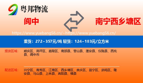 阆中到西乡塘区物流