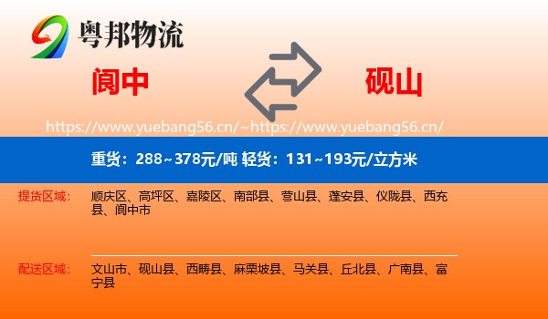 阆中到砚山县物流