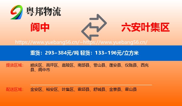 阆中到叶集区物流