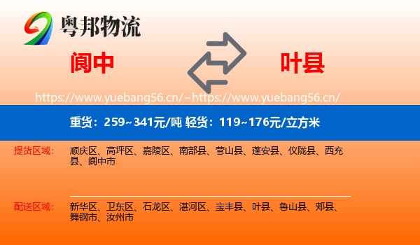 阆中到叶县物流