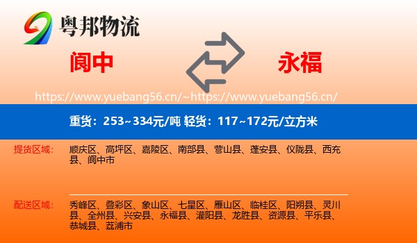 阆中到永福县物流