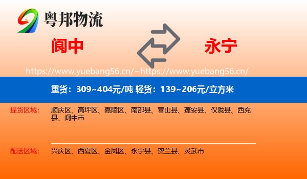 阆中到永宁县物流