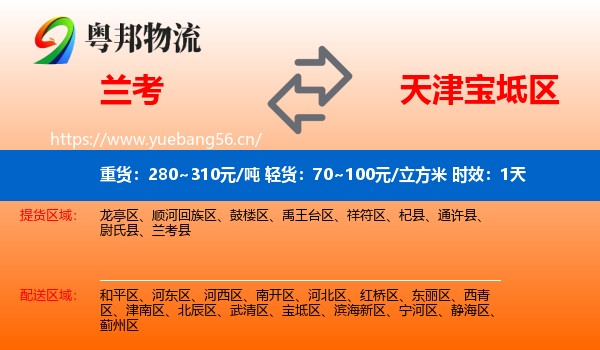 兰考到宝坻区物流专线名片