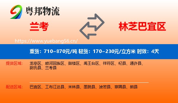 兰考到巴宜区物流专线名片