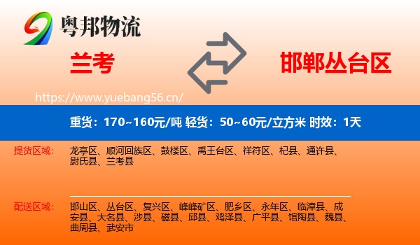 兰考到丛台区物流专线名片