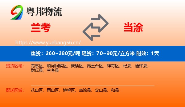 兰考到当涂县物流专线名片