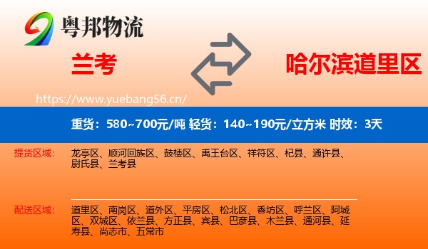 兰考到道里区物流专线名片