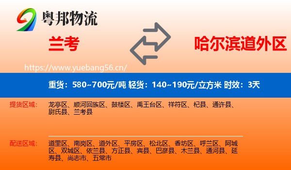 兰考到道外区物流专线名片
