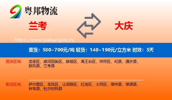 兰考到大庆物流专线名片