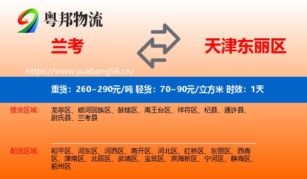 兰考到东丽区物流专线名片