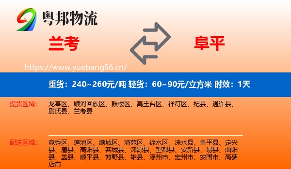兰考到阜平县物流专线名片