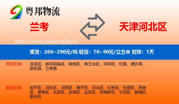 兰考到河北区物流专线名片