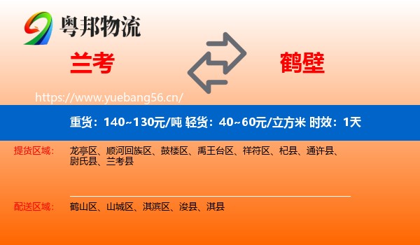 兰考到鹤壁物流专线名片